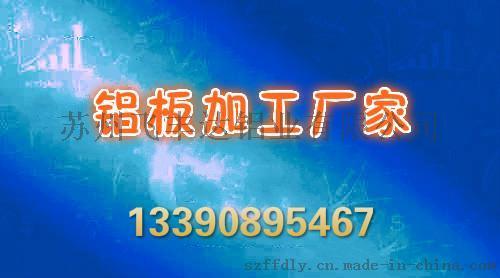 深圳苏州飞丰达铝板厂家铝板加工供应商哪家比较好